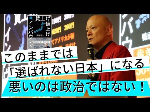 「失われた30年」の日本経済の問題点。賃上げ値上げインバウンド対策を実施するのは誰の仕事？