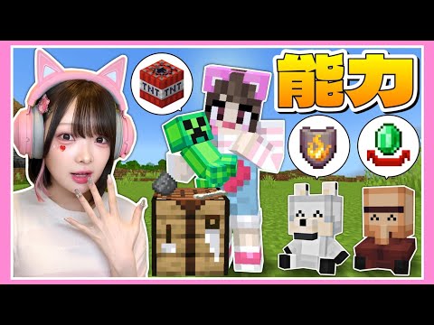 特殊能力を持った『モブぬいぐるみ』を作ってサバイバルしてみた🧸🔥⚡💧【マイクラ / Minecraft】【たまちゃん】