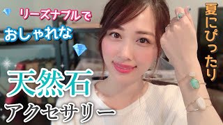 天然石アクセサリーBiju mam💎✨夏におすすめ🌞激かわバングル＆リング💚💗/Biju mam Accessories Haul!/yurika