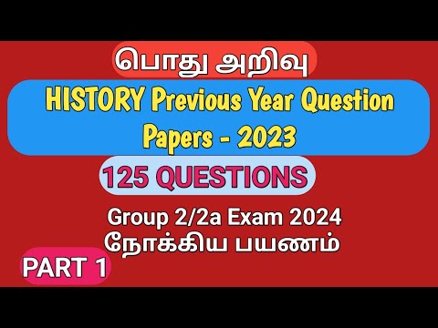 HISTORY TNPSC Previous Year Question Papers 2023 | Part 1 | 125 Questions | TNPSC Group 2