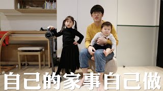 媽媽不在家會怎樣？一週自己做家事挑戰 | MOM&DAD