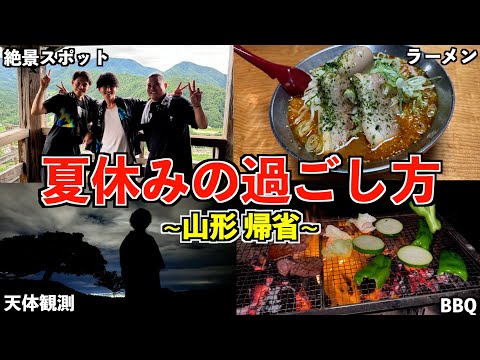 【vlog】都会に染まった男子３人が、実家帰省する。