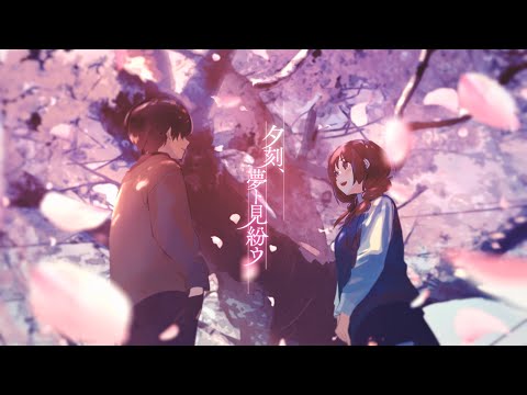 【MV】Dusk, Mistaking it for a Dream / After the Rain 【Soraru x Mafumafu】