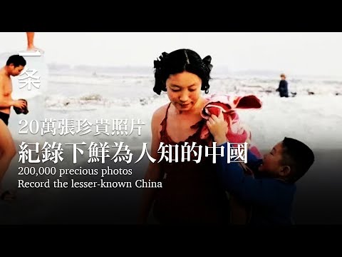 [EngSub] 200,000 precious photos reoccurring: the Chinese of that era is gorgeous! 20萬張珍貴影像重現