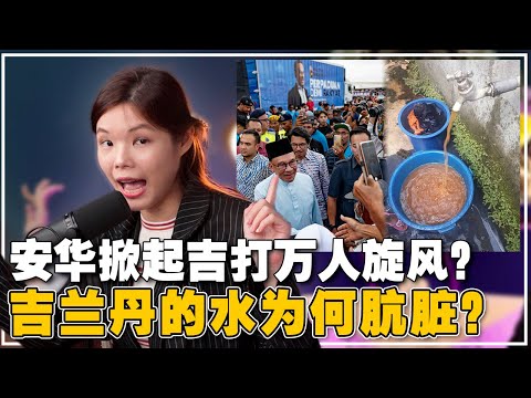 团结政府办抽奖引人流有错吗？RAYA制水引起马来民愤！【新闻随便看 3/5】