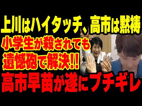 遺憾砲撃って終わりの上川陽子外務大臣と本気で中国にブチギレる高市早苗の差がヤバイと話題に…【グレートJAPANちゃんねる】