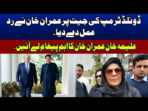 Islamabad: Former Prime Minister Imran Khan's Sisters Aleema Khan and Noreen Niazi Talk to Media