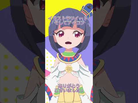 パトラちゃんのみんなでファラオう！ 放送終了後 #shorts