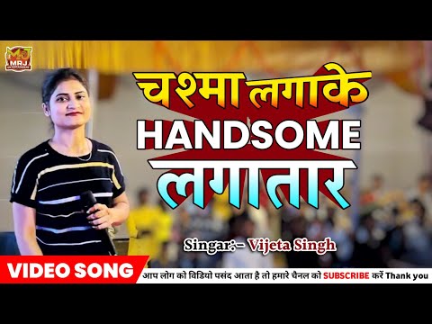 chasma laga ke handsome laga tara | Full stage show of vijeta Singh