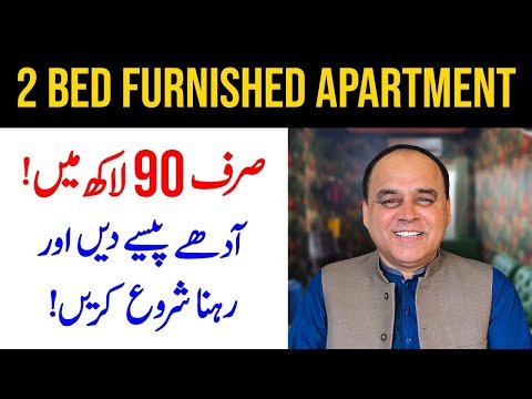 2 Bedroom FURNISHED Apartment In A Budget! 2 Bed Apartment In Beautiful Location Of Islamabad!