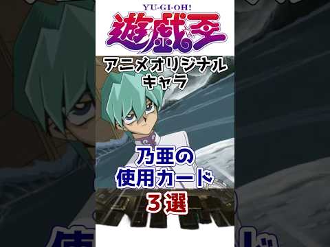 【遊戯王】乃亜の使用カード3選を解説【ゆっくり遊戯王】【マスターデュエル】#Shorts #遊戯王ocg #ゆっくり実況