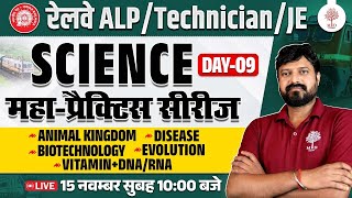 RRB ALP SCIENCE CLASSES 2024 | TECHNICIAN SCIENCE 2024 | ALP SCIENCE PRACTICE SET | RRB ALP SCIENCE