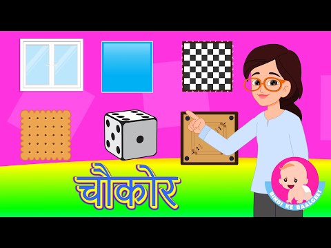 Shapes - Hindi Rhymes Chaukor Aakar |  चौकोर | Bindi ke Balgeet | बिंदी के बालगीत