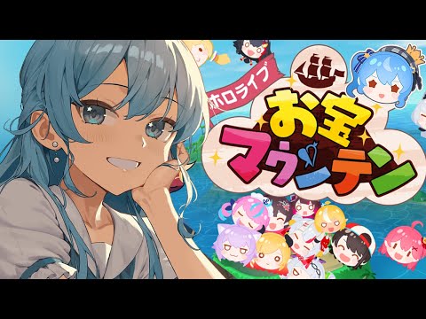 【お宝マウンテン】ずっと遊びたかったんだああああ【星街すいせい / ホロライブ】