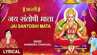 जय संतोषी माता Jai Santoshi Mata Aarti I NARENDRA CHANCHAL I Hindi English Lyrics