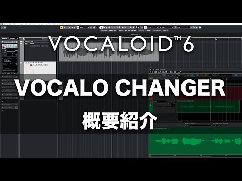 VOCALOID6 Tutorial 3 : How to use VOCALO CHANGER