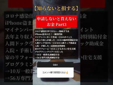 申請しないと貰えないお金