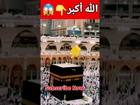 الله أكبر👆😱😭 Miracle of Allah|| #short#shorts#viralvideo#|