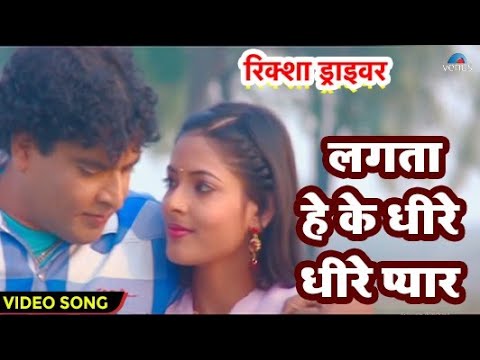 Lagta He Ke Dheere Dheere - VIDEO SONG | Ajay Singh, Manoj Pandey | Riksha Driver | Bhojpuri Song