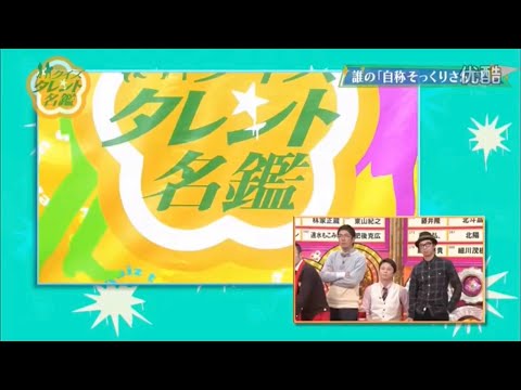 自称そっくりさんクイズBGM素材【クイズ☆タレント名鑑】