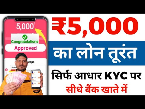 ✅ NO CIBIL 5000 ka loan kaise le -Instant Loan app fast approval 2024 | Best Loan App | New loan App