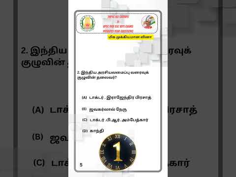 Tnpsc Important questions #tnpsc #generalknowledge #shortsfeed #tnpscgroup4 #tnpscgroup2 #shorts