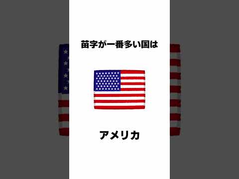 9割が知らない面白い雑学 続きは本編で #Shorts #雑学 #豆知識