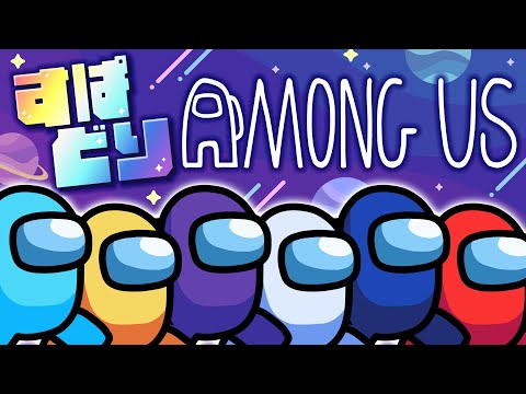 【Among Us】すぱどりメンバーで騙し合う！！