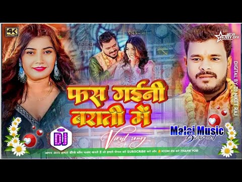 Fas Gaini Barati Me Dj Song Bhojpuri Songs New 2024 DJ SM SOUND OBRA AURANGABAD NO1