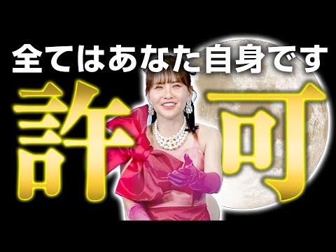 【HAPPYちゃん】神回『許可』あなたはどこまで〇〇することができるのか？これ本当に肝になる話です。 スピリチュアル【ハッピーちゃん】