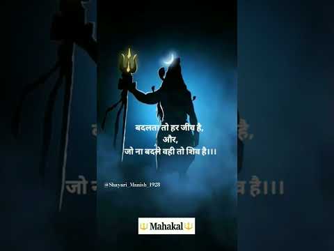 #Mahadev #Shayari #Mahakal #Shiv ji #Dev ho tum devo ke bhole #Bholenath #viral #Shorts