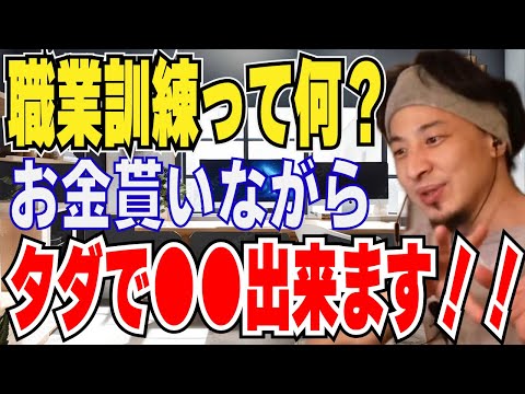 【ひろゆき】プログラミングのススメ！誰でも出来ます！職業訓練はコスパが良い！？【 hiroyuki ひろゆき 切り抜き 性格 思考法 論破 】