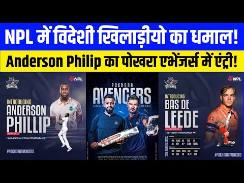 West Indies Fast Bowler Anderson Phillip Joins Pokhara Avengers for NPL 2024!