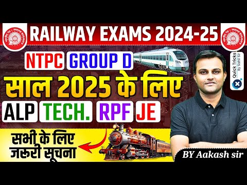 How to Crack Railway Exams 2025 | Best Strategy for Railway Exams 2024-25 | by Aakash sir