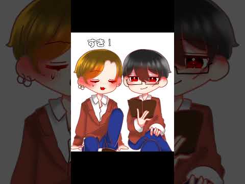 すから始まってきで終わる言葉　#アイビスペイント #BL #shorts