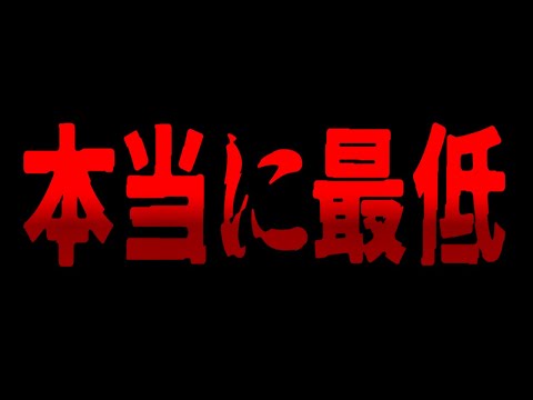 こういう奴、本当に最低だと思う ( @Gazer666696 ）