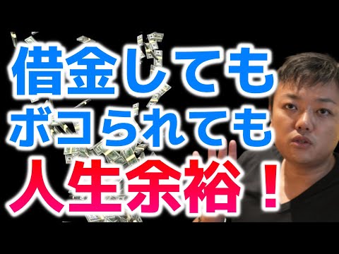 【与沢翼】借金してもボコボコにされても成功出来ます！私は復讐のために生きると決意したのです！