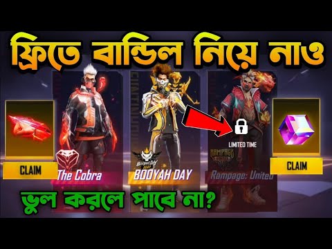 একদম ফ্রীতে নতুন বান্ডিল পাবে সবাই 😍 | Free fire new event | free fire new update | FFnew event.