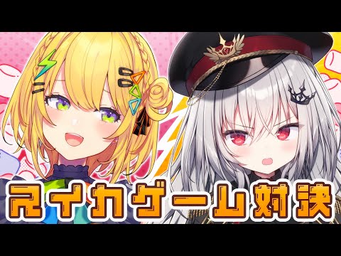 【 スイカゲーム 】質問回答しながら対決！【 領国つかさ / 小鳥谷なの 】