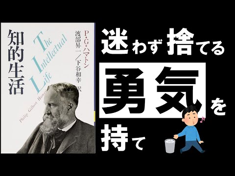 【世界の教養】知的生活｜ハマトン ～人生を変える教養大全(マインド/時間術/読書術)～　※告知あり