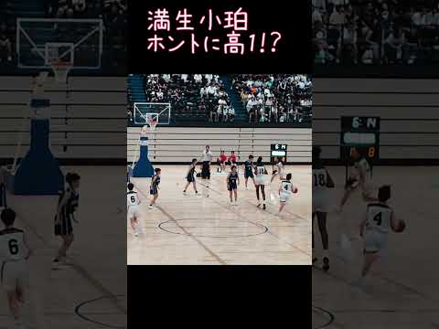 満生小珀（京都精華学園）ホントに高1ですか　インターハイでいきなり決める#Kちゃん#満生小珀#京都精華学園#インターハイバスケ