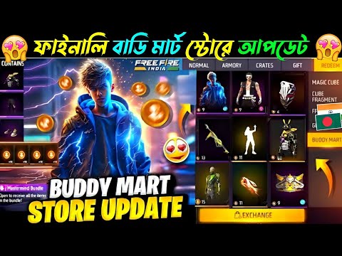 ফাইনালি বাডি মার্ট টোকেন এক্সচেঞ্জ কনফর্ম😍 Buddy Mart Token Exchange Bundle | FF New Event Today