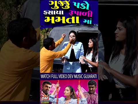 મમતા નું નવું નાટક😝 Mamta Soni - Prakash Mandora Comedy New Jokes