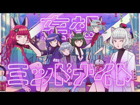 【オリジナルMV】VALIS − 028「妄想ミッドナイト」【#転生曲】