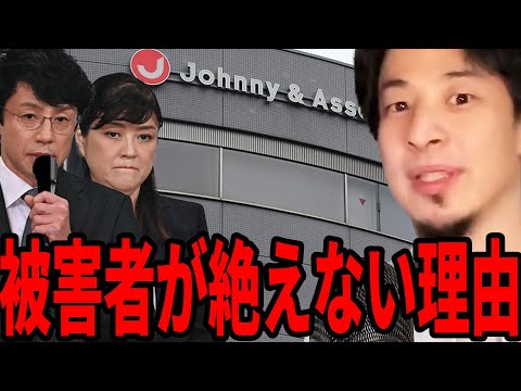 実は組織ぐるみで●●していた。世論の裁きでは何も変わらない日本。【ひろゆき 切り抜き ジャニーズ 性被害者 ジュリー 東山】