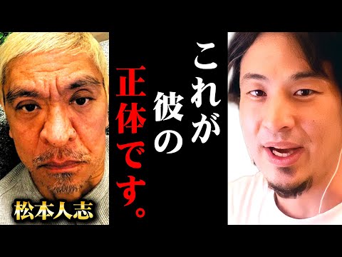 ※松本人志の真実※吉本興業は週刊文春報道を否定するが…コレだけは事実です【 切り抜き 2ちゃんねる 思考 論破 kirinuki きりぬき hiroyuki ホテル ダウンタウン 女性 】