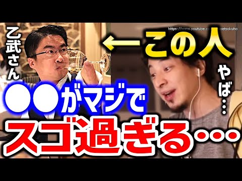 【ひろゆきおとたけ】乙武さんのワインの飲み方が上品過ぎました【切り抜き／論破/五体不満足/乙武洋匡/】