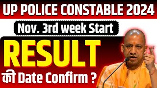 UP POLICE RESULT DATE CONFIRM ? | हो जाओ तैयार | UP CONSTABLE RESULT DATEOUT ?