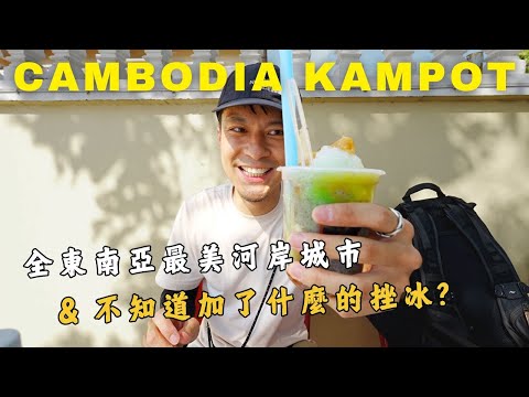 🇰🇭Cambodia | Kampot#1 - Train Adventures, Riverside Sunset, Crab Fried Rice, and Thatched Guesthouse