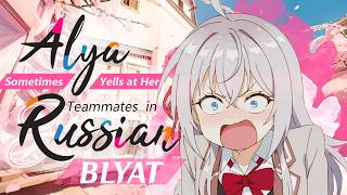 Alya Sometimes Yells at Her Teammates in Russian / Alya Speaking Russian meme / Roshidere meme